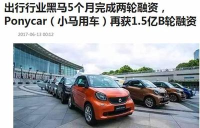 共享汽車 風投狂歡下的微客迷局